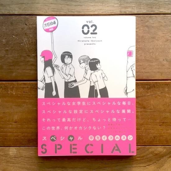 スペシャル 2 トーチコミックス 平方イコルスン Folk Old Book Store 古本 新本 個人出版本 グッズの販売 スペシャル 2 トーチコミックス 平方イコルスン Folk Old Book Store 古本 新本 個人出版本 グッズの販売