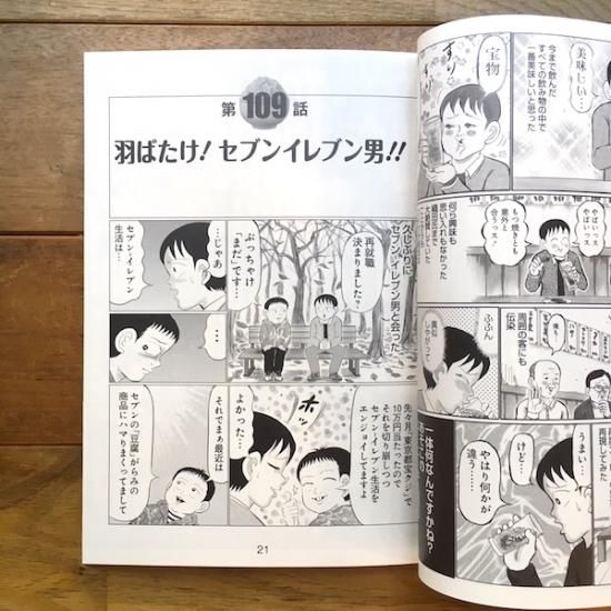 ゴハンスキー5 清野とおる Folk Old Book Store 古本 新本 個人出版本 グッズの販売 ゴハンスキー5 清野とおる Folk Old Book Store 古本 新本 個人出版本 グッズの販売