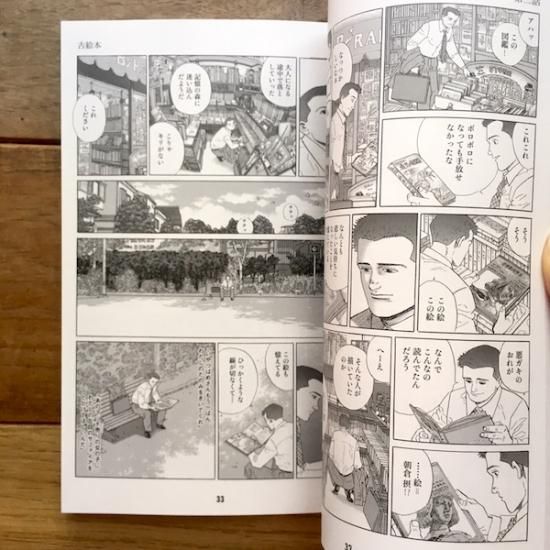 散歩もの 谷口ジロー 久住昌之 Folk Old Book Store 古本 新本 個人出版本 グッズの販売 散歩もの 谷口ジロー 久住昌之 Folk Old Book Store 古本 新本 個人出版本 グッズの販売