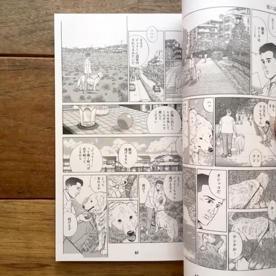 散歩もの 谷口ジロー 久住昌之 Folk Old Book Store 古本 新本 個人出版本 グッズの販売 散歩もの 谷口ジロー 久住昌之 Folk Old Book Store 古本 新本 個人出版本 グッズの販売