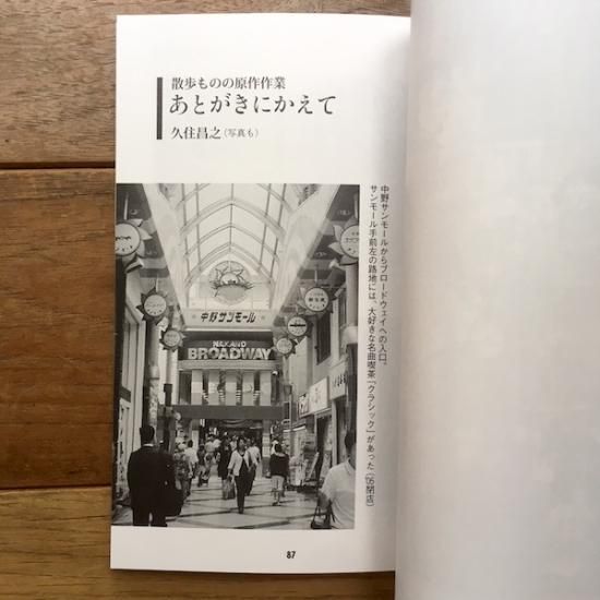 散歩もの 谷口ジロー 久住昌之 Folk Old Book Store 古本 新本 個人出版本 グッズの販売 散歩もの 谷口ジロー 久住昌之 Folk Old Book Store 古本 新本 個人出版本 グッズの販売