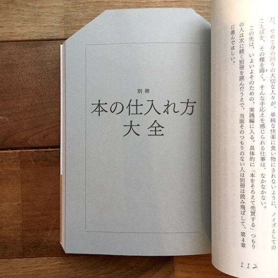 これからの本屋読本 内沼晋太郎 ※サイン本 - FOLK old book store 古本