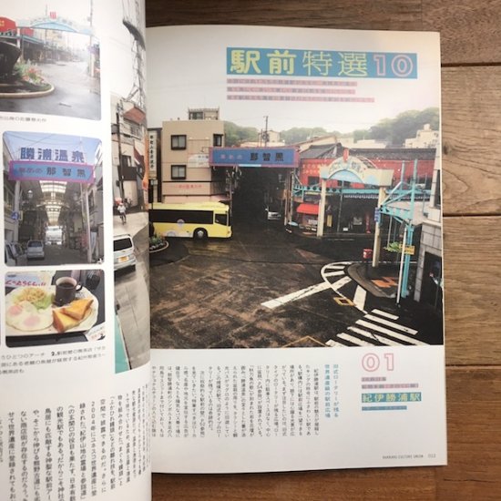 八画文化会館vol.5 特集：駅前文化遺産 ~地方都市のすがた~ - 雑誌