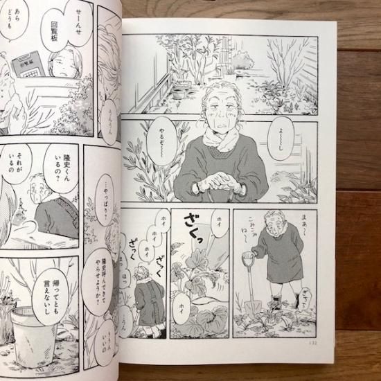 メタモルフォーゼの縁側 3 鶴谷香央理 Folk Old Book Store 古本 新本 個人出版本 グッズの販売 メタモルフォーゼの縁側 3 鶴谷香央理 Folk Old Book Store 古本 新本 個人出版本 グッズの販売