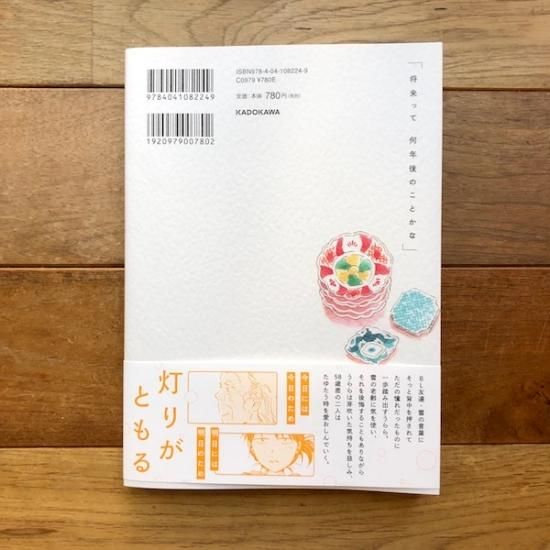 メタモルフォーゼの縁側 3 鶴谷香央理 Folk Old Book Store 古本 新本 個人出版本 グッズの販売 メタモルフォーゼの縁側 3 鶴谷香央理 Folk Old Book Store 古本 新本 個人出版本 グッズの販売