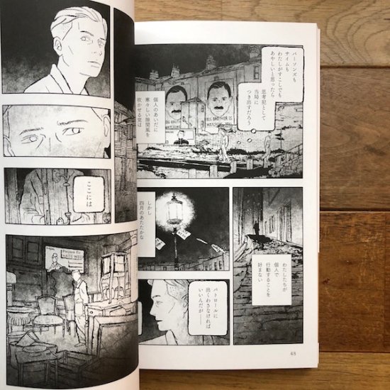 村上春樹の「螢」・オーウェルの「一九八四年」 漫画 :森泉岳土 - FOLK