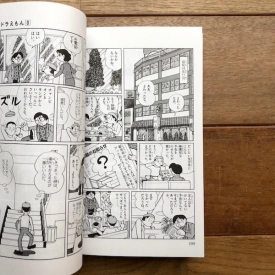 ドラえもん ０巻 藤子 ｆ 不二雄 Folk Old Book Store 古本 新本 個人出版本 グッズの販売