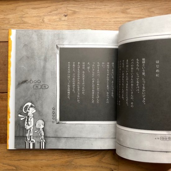 あしたのあさは星の上　石ノ森章太郎 - FOLK old book store 古本・新本・個人出版本・グッズの販売