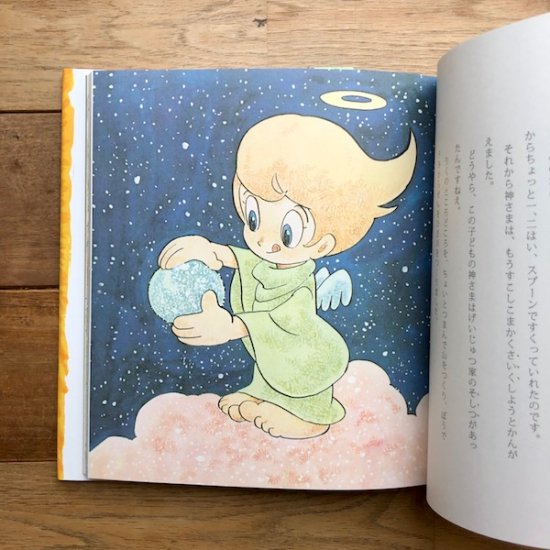 あしたのあさは星の上　石ノ森章太郎 - FOLK old book store 古本・新本・個人出版本・グッズの販売