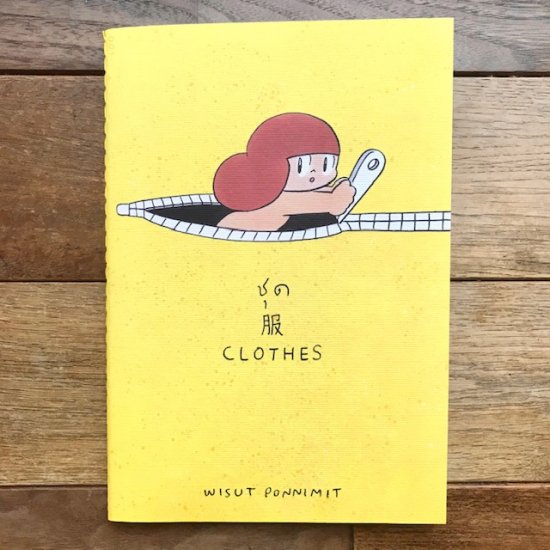 マムアンコミックブック CLOTHES 服　ウィスット・ポンニミット（タムくん） - FOLK old book store  古本・新本・個人出版本・グッズの販売