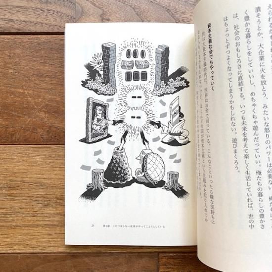 くそつまらない未来を変えられるかもしれない投資の話 ヤマザキｏｋコンピュータ Folk Old Book Store 古本 新本 個人出版本 グッズの販売