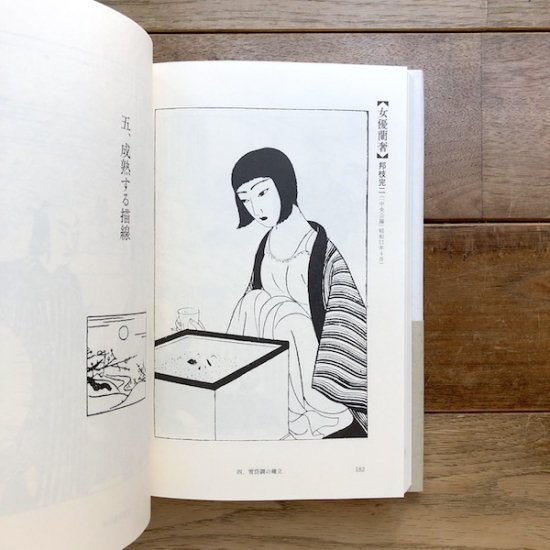 小村雪岱挿絵集　真田幸治 編 - FOLK old book store 古本・新本・個人出版本・グッズの販売