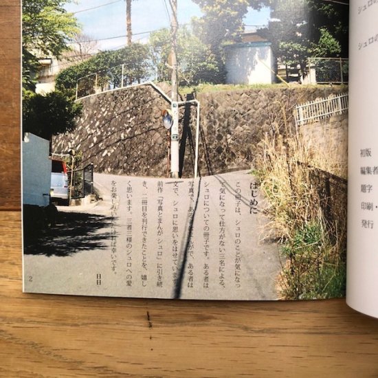 シュロ2 写真とまんがと文 - FOLK old book store 古本・新本・個人