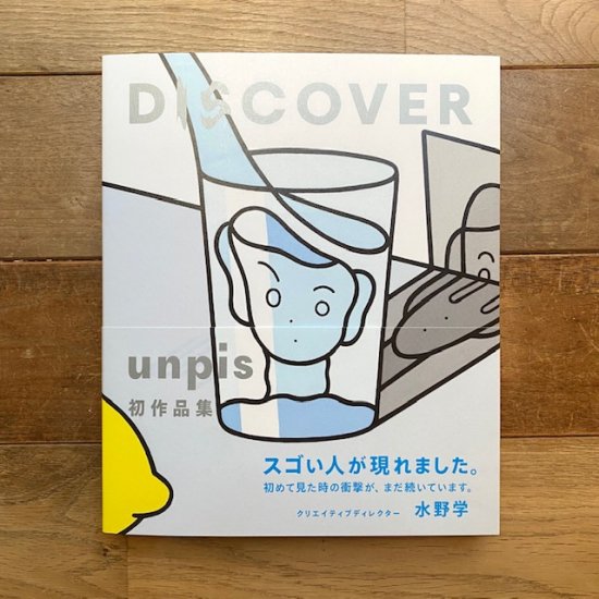 DISCOVER unpis ※サイン本 - FOLK old book store 古本・新本・個人