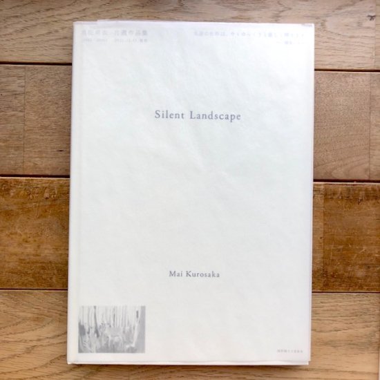 Silent Landscape 黒坂麻衣 - FOLK old book store 古本・新本・個人