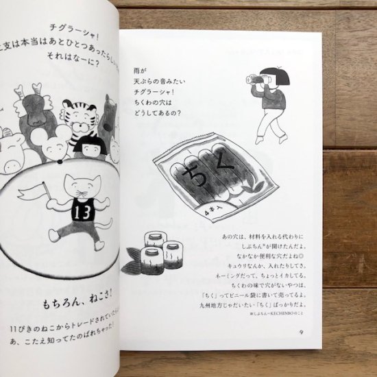 おしえてチグラーシャ　絵・質問　ひろせべに　回答　チグ・ラーシャ - FOLK old book store 古本・新本・個人出版本・グッズの販売