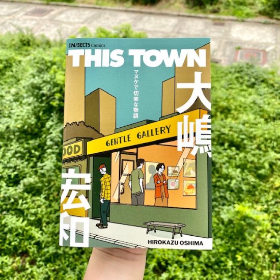 THIS TOWN マヌケで切実な物語　大嶋宏和 - FOLK old book store 古本・新本・個人出版本・グッズの販売