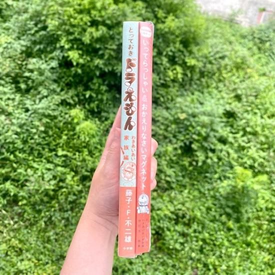 『とっておきドラえもん わきあいあい家族編』特別版 - FOLK old book store 古本・新本・個人出版本・グッズの販売