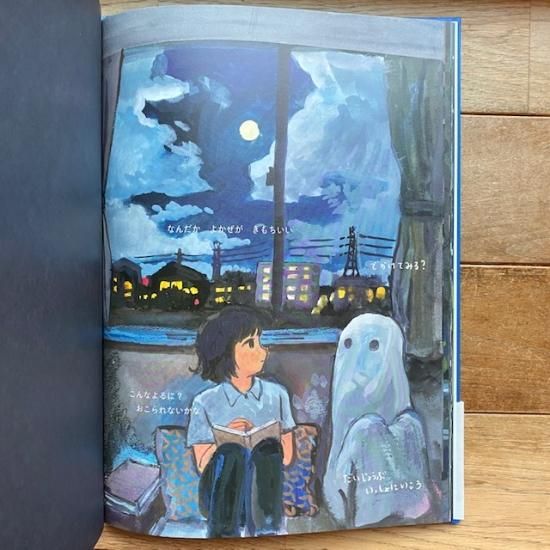 よるにおばけと みなはむ - FOLK old book store 古本・新本