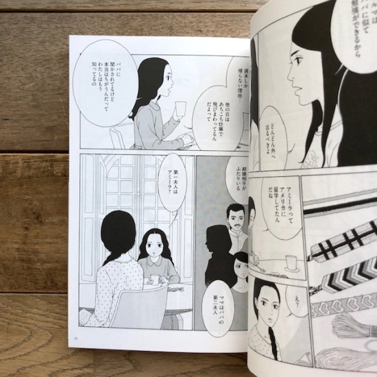 女の子がいる場所は　やまじえびね - FOLK old book store 古本・新本・個人出版本・グッズの販売