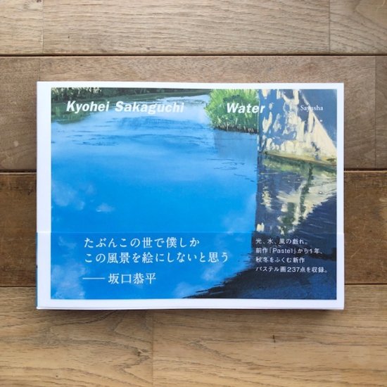 Water 坂口恭平 - FOLK old book store 古本・新本・個人出版本
