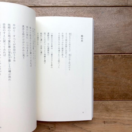 韓国現代詩選〈新版〉茨木のり子訳選 - FOLK old book store 古本・新