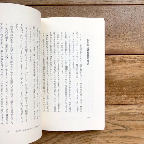 ものがわかるということ 養老孟司 - FOLK old book store 古本・新本