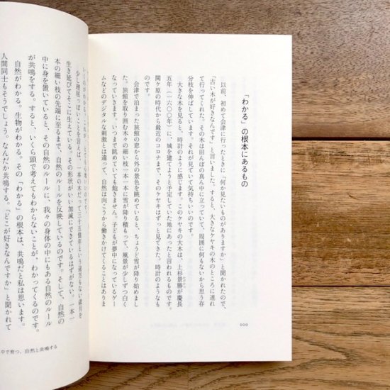 ものがわかるということ 養老孟司 - FOLK old book store 古本・新本