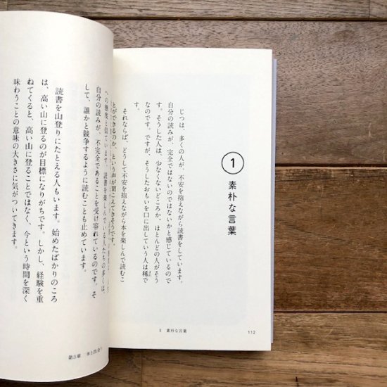 本を読めなくなった人のための読書論　若松英輔 - FOLK old book store 古本・新本・個人出版本・グッズの販売