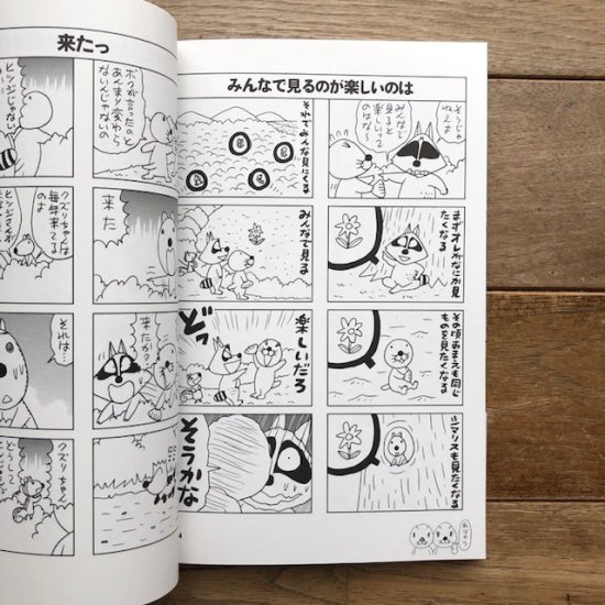 ぼのぼの (48) いがらしみきお ※サイン本 - FOLK old book store 古本