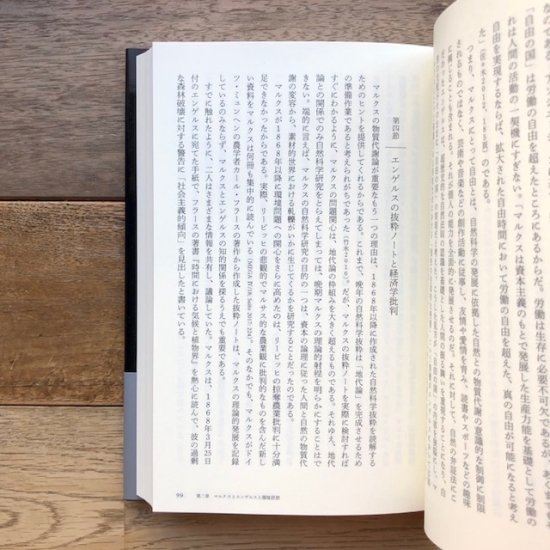 マルクス解体 プロメテウスの夢とその先　斎藤幸平　※サイン本 - FOLK old book store 古本・新本・個人出版本・グッズの販売