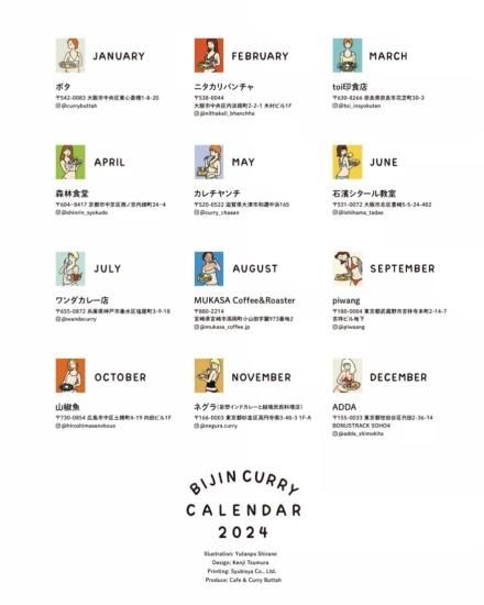 誠実 BIJIN CURRY CALENDAR 2024 Buttah(ボタ)×白根ゆたんぽ - FOLK カレンダー・スケジュール