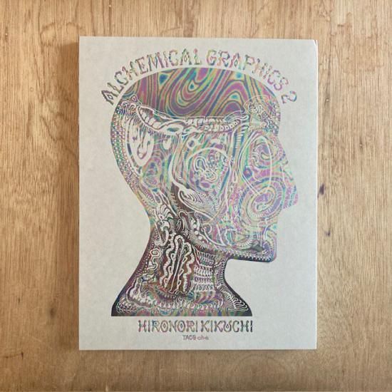 キクチヒロノリ画集 ALCHEMICAL GRAPHICS サイン本