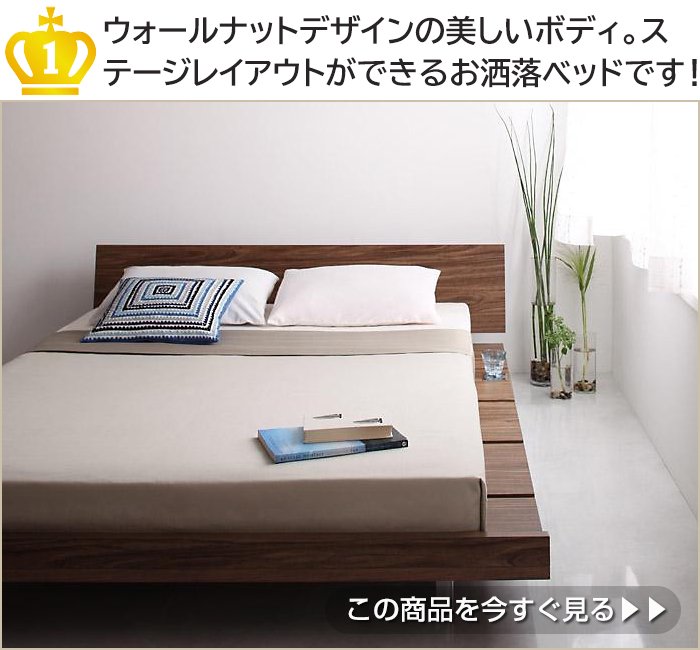 クイーン＆キングサイズのベッド - おしゃれなインテリア家具ショップ 