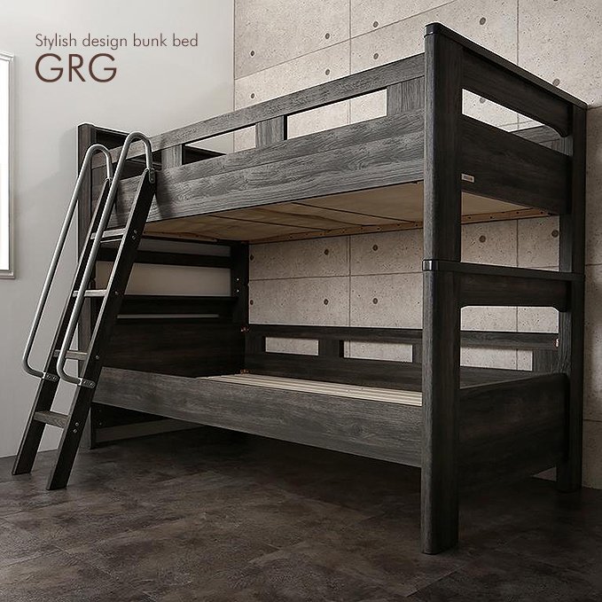 大きくなっても使える！デザイン性の高い2段ベッド【GRG】