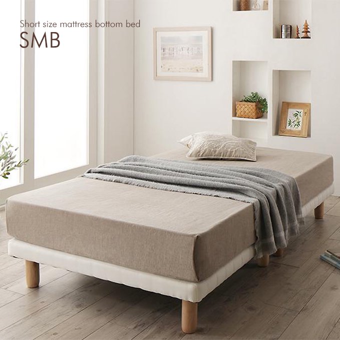 180cmショートサイズマットレスボトムベッド【SMB】 - おしゃれなインテリア家具ショップCCmart7