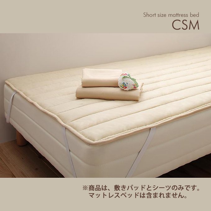 ショートサイズマットレスベッド用敷きパッド+ボックスシーツ2枚セット
