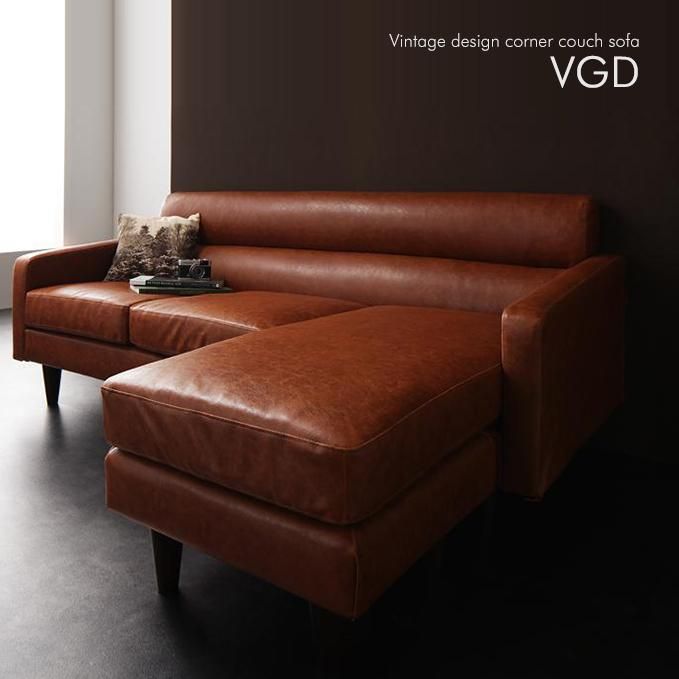ヴィンテージデザインソファ【VGD】（コーナーカウチタイプ） - おしゃれなインテリア家具ショップCCmart7