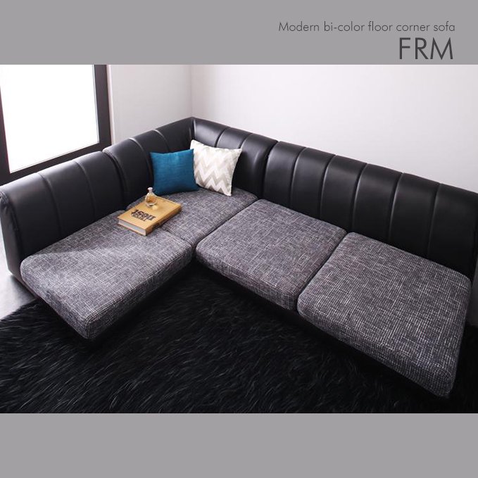 モダンデザインフロアコーナーソファ【FRM】 - おしゃれなインテリア家具ショップCCmart7