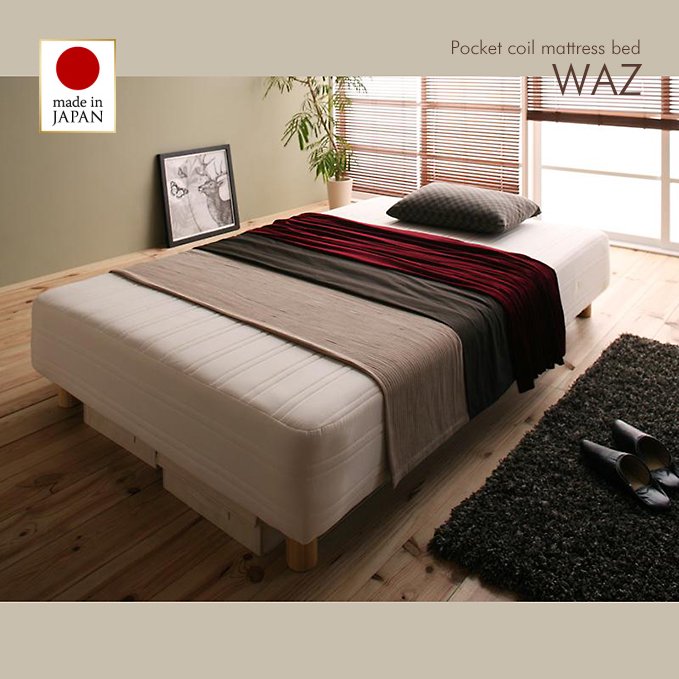 日本製・安心の品質！ポケットコイルマットレスベッド【WZ】分割タイプ