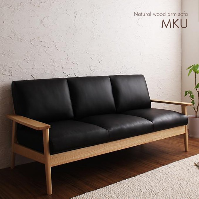 シンプルデザイン 木製フレーム 木肘ソファ Mku ナチュラル3p おしゃれなインテリア家具ショップccmart7