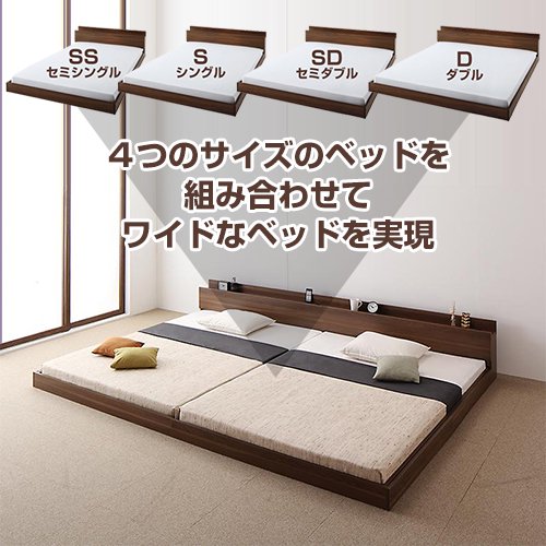 棚・コンセント・ライト付き大型モダンフロア連結ベッド ベッド