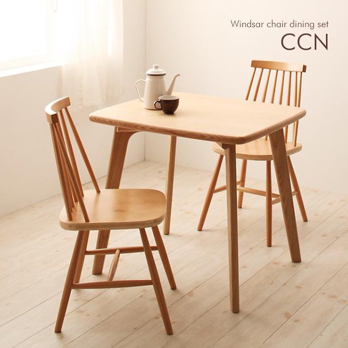 オール木製ダイニングテーブルセット【CCN】（ウィンザーチェア）/3点