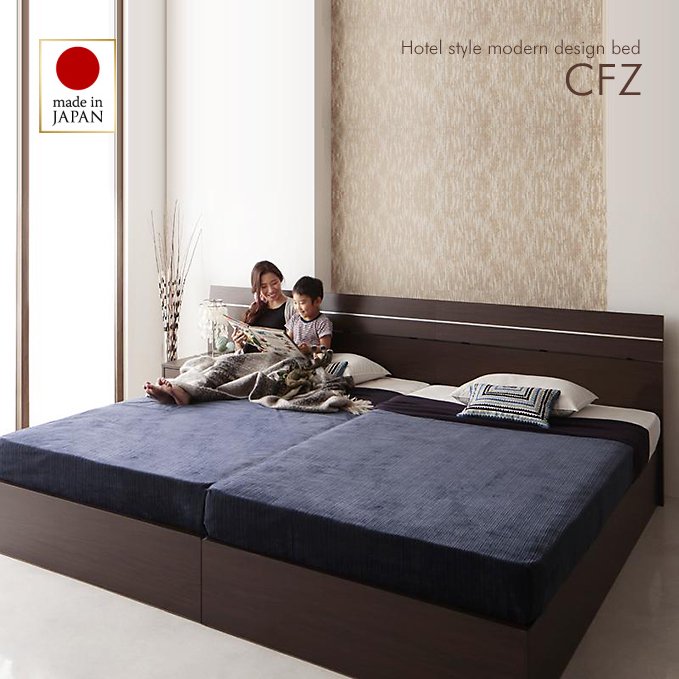 日本製・安心の品質！ホテルスタイル・ラグジュアリーデザインベッド【CFZ】