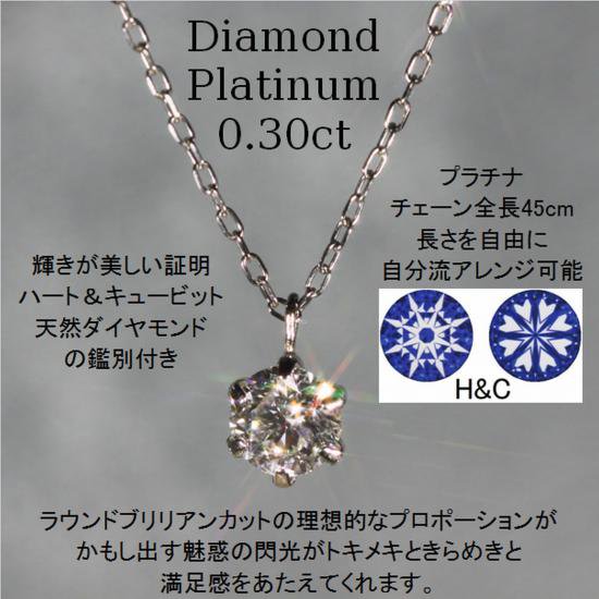 虹色に輝く、ときめきのキラメキ！0.30ct,H&Cダイヤモンドペンダント