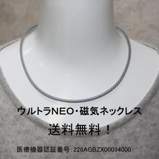 ウルトラNEO(ウルトラネオ)シルバーグレー。磁気ネックレス - 浜松市　真珠・ダイヤモンド・宝石ネットショップ 創業大正十五年 設立1998年