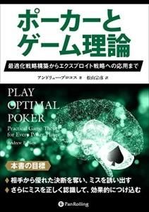 本「ポーカーとゲーム理論」 - ポーカーゲーム戦略本 - トランプ通販