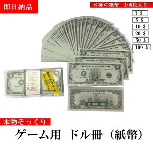 ゲーム用 ドル 札（ ドル 紙幣 ） - トランプ通販・カジノ・ポーカー