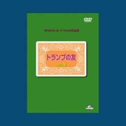 トランプの友 知の弐 トランプ通販 カジノ ポーカーチップ用品販売 通販専門店 モンテカルロ