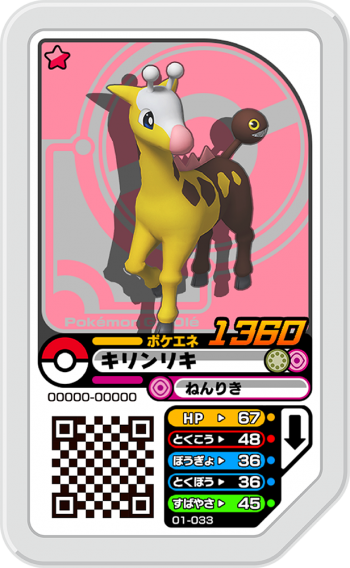 Ga01 33 キリンリキ グレード1 ポケモンガオーレ販売 テムのジャンプ屋さん Ga01 33 キリンリキ グレード1 ポケモンガオーレ販売 テムのジャンプ屋さん
